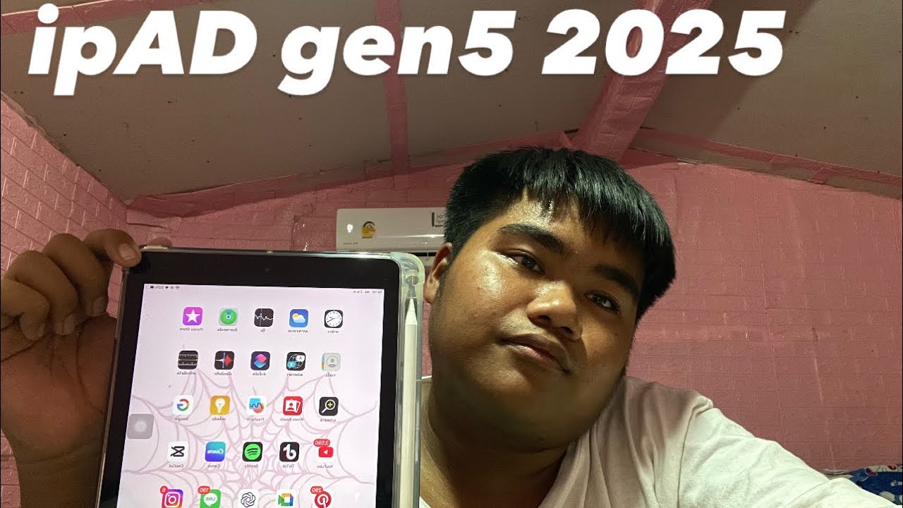 iPad gen5  2025 ยังดีอยู่มั้ย