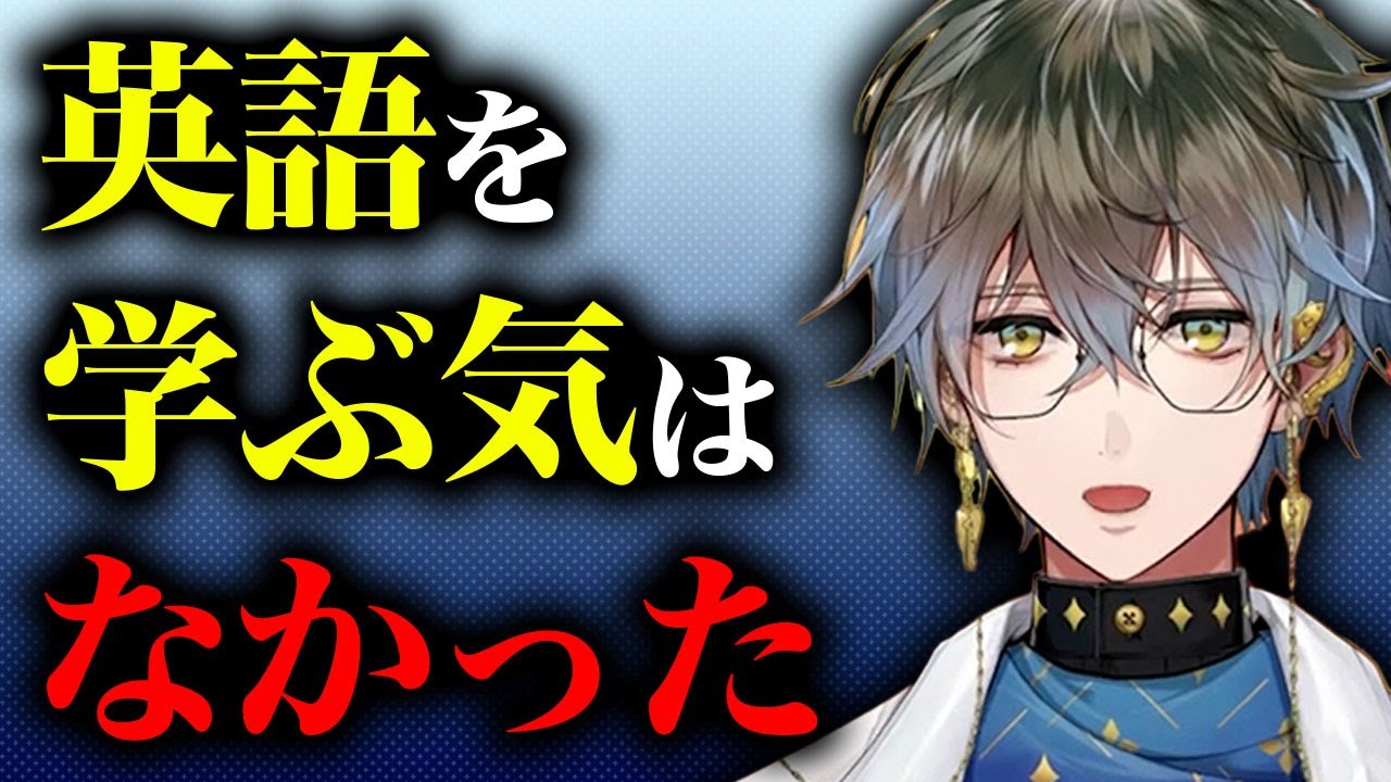 どうしても英語が必要になった理由【アイク・イーヴランド/にじさんじEN日本語切り抜き】