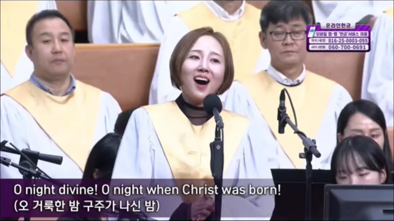 O holy night (오 거룩한 밤) _ 소프라노 윤현정 _ 여의도순복음교회 특송