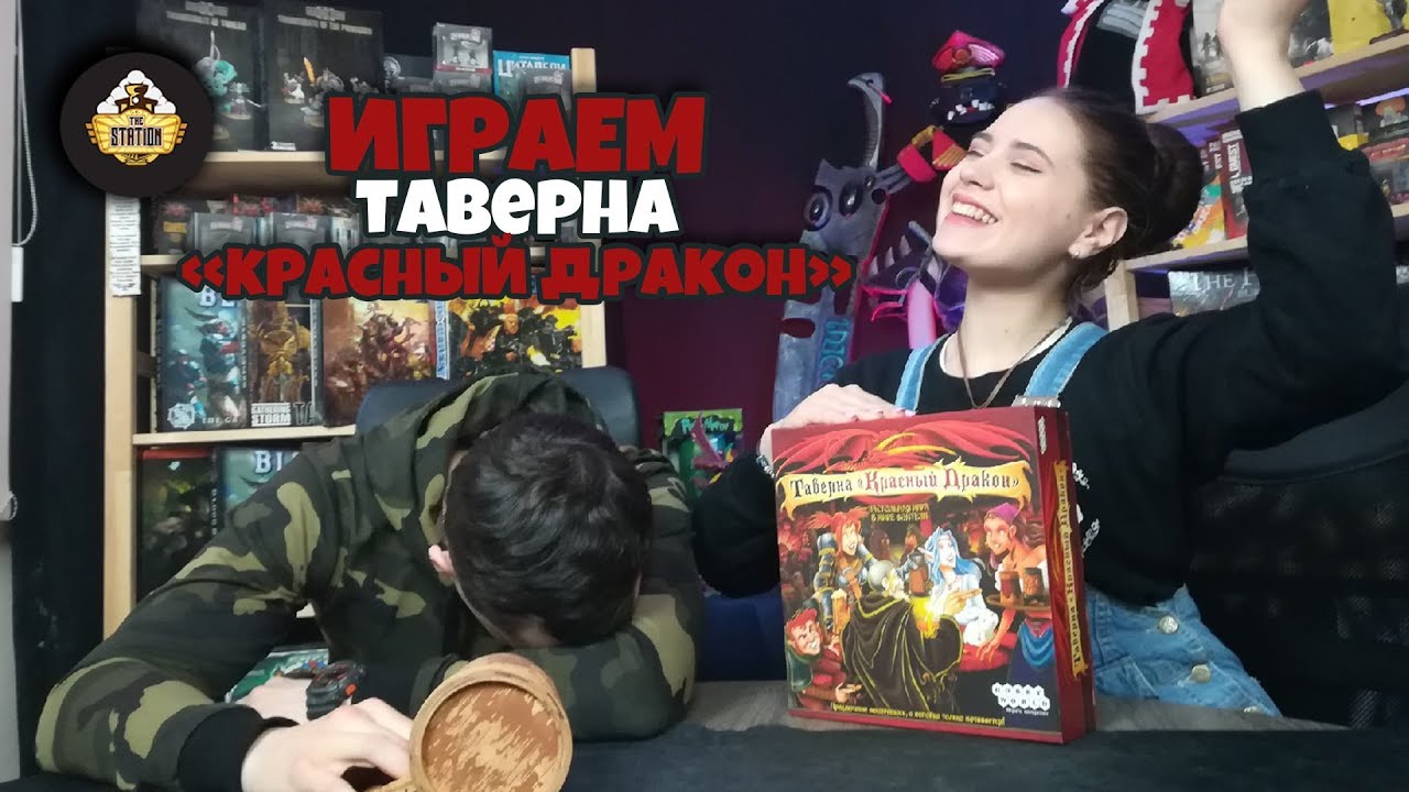 Летсплей | Таверна красный дракон