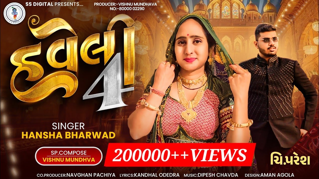 Hansha Bharwad-Haveli-4 હવેલી-4 Trending Song 2025 Audio Song | Haveli |Haveli 2|Haveli 3|Ss Digital