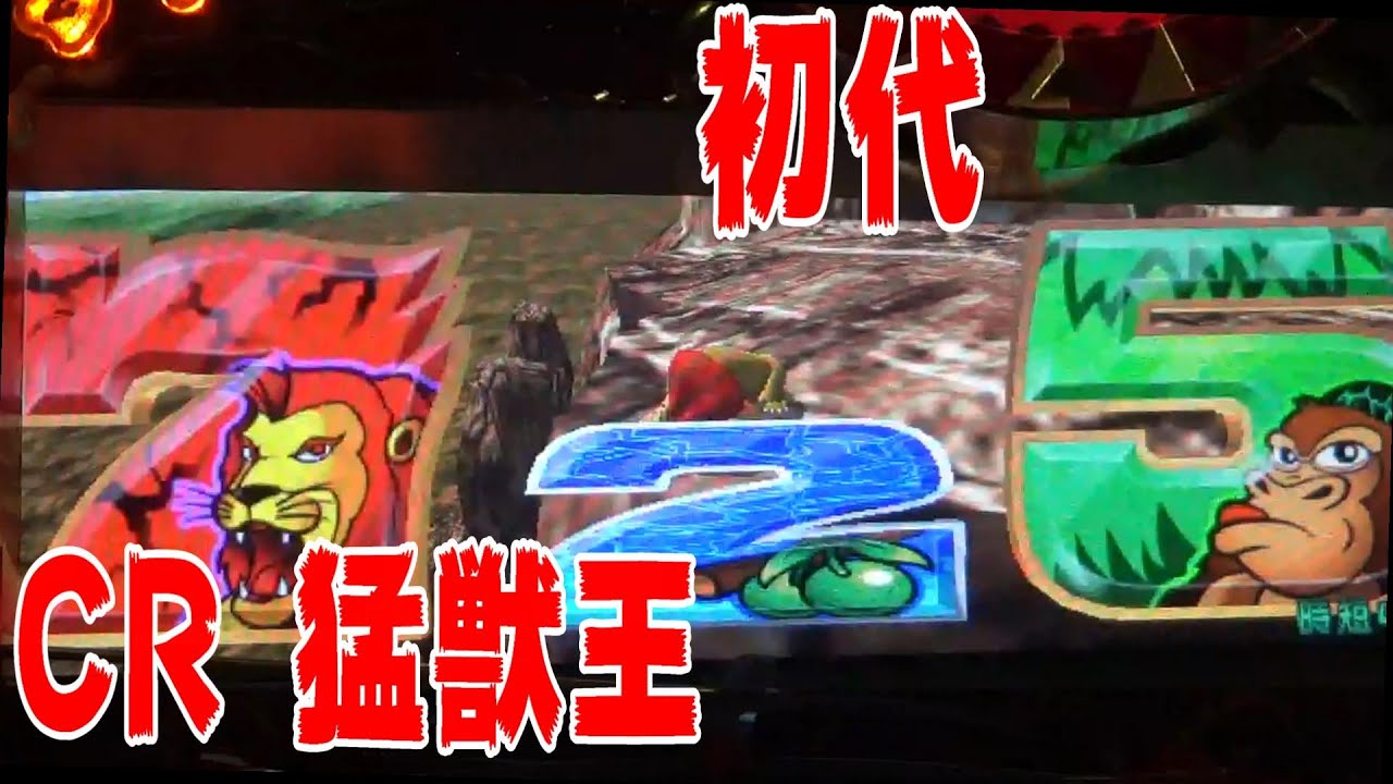「バックミラーのような液晶！」パチンコ　ぱちんこ　pachinko　レトロパチンコ　古い台　古　昔の台　昔　파칭코　扒金宫 懐かしい台　懐パチ　CR猛獣王　サミー　sammy
