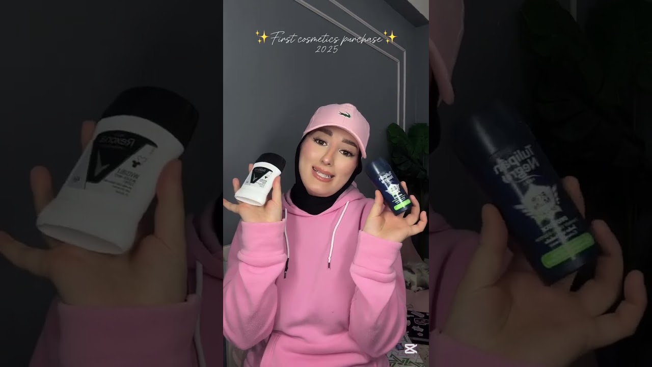اول مشترياتي  من الكوسميتيك لسنة2025