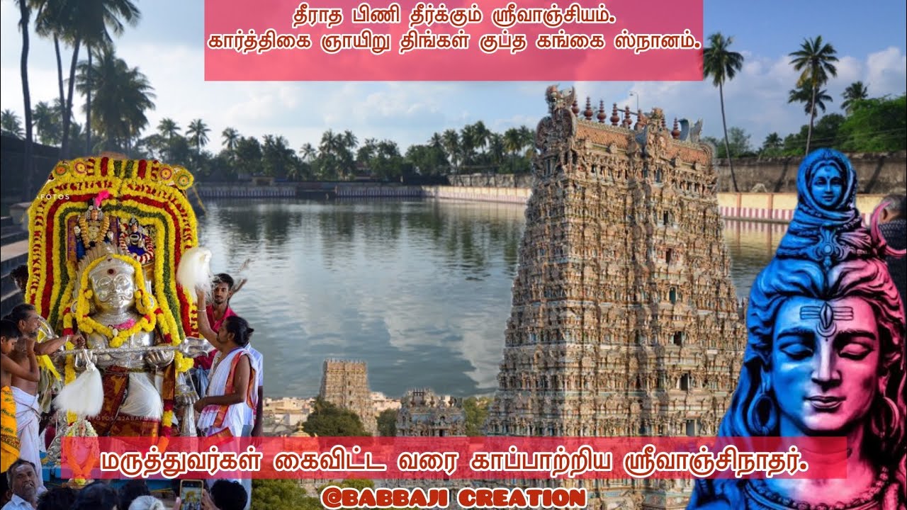 தீராத பிணி தீர்க்கும்# மரண பயம் போக்கும் #கங்கையின்  999 அம்சங்கள் நிறைந்த குப்தகங்கை திருக்குளம்