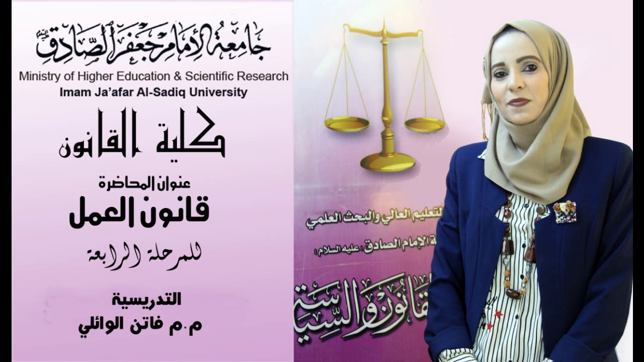 قسم القانون  محاضرة بعنوان  قانون العمل  للمرحلة الرابعة   التدريسية  م. م  فاتن الوائلي
