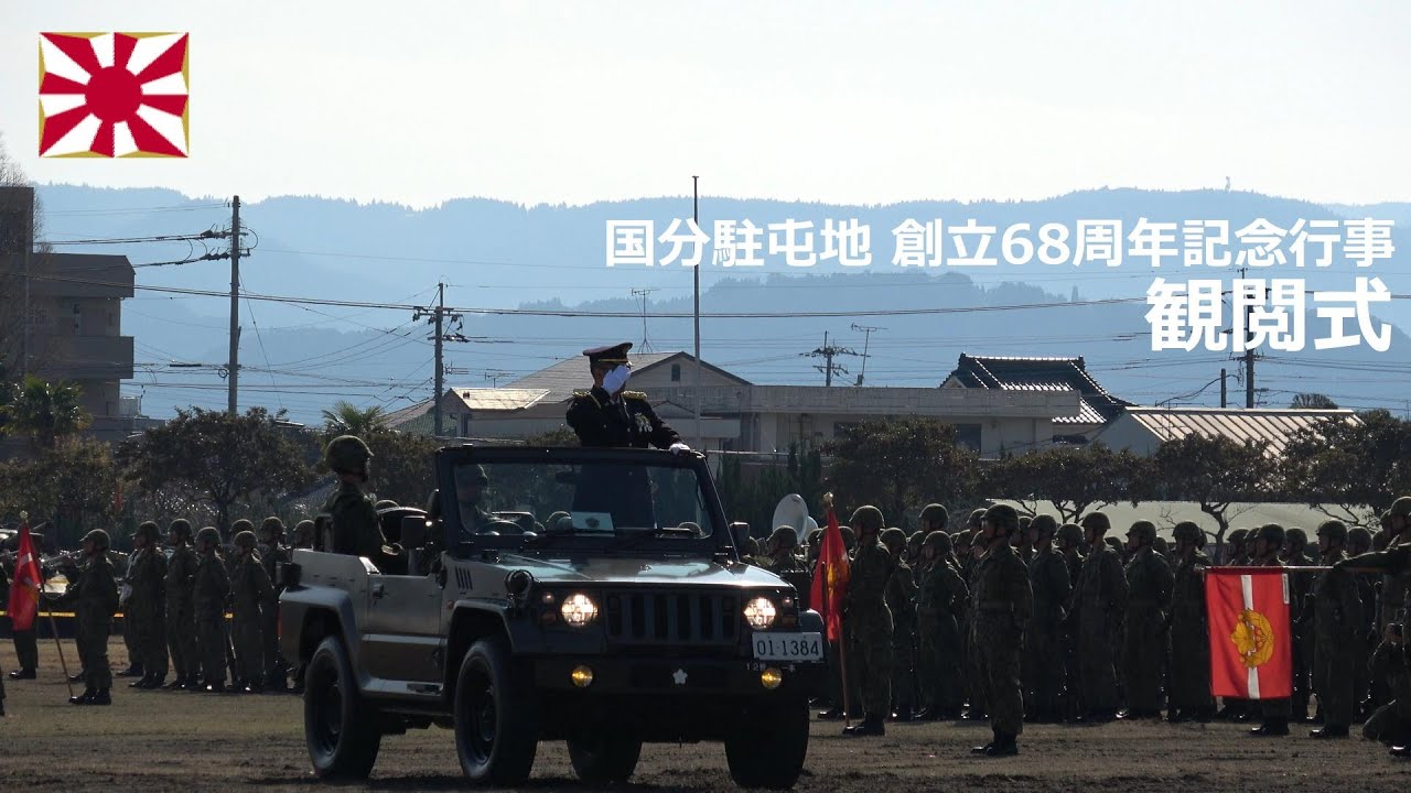 G240218A 【4K】国分駐屯地 創立68周年記念行事 観閲式