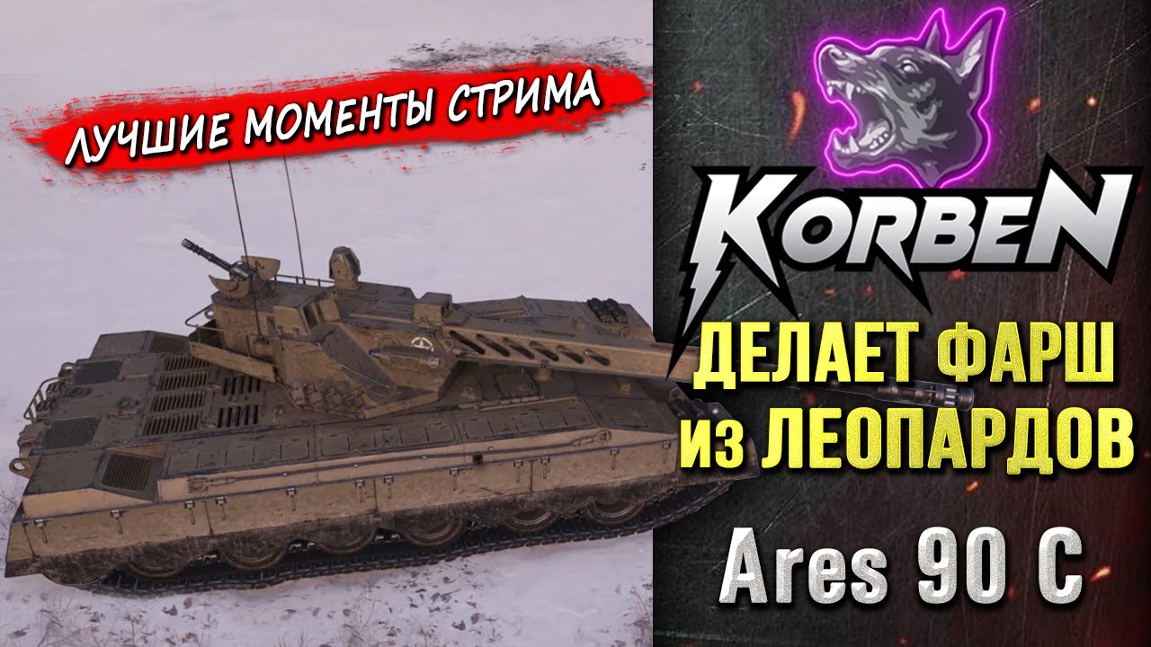 MAKES MINCED LEOPARDS &bull; ARES 90 C ◄Stream Moments►