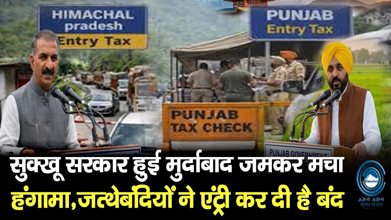 Garmora Toll Plaza | Swarghat | Tense Situation |