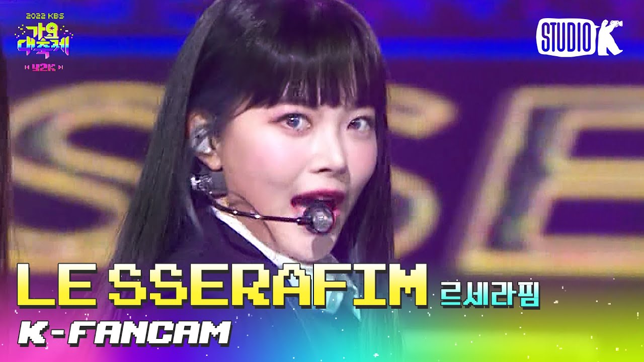[K-Fancam] 르세라핌 홍은채 직캠 'FEARLESS + ANTIFRAGILE' (LE SSERAFIM HONG EUNCHAE Fancam) l @가요대축제 221216