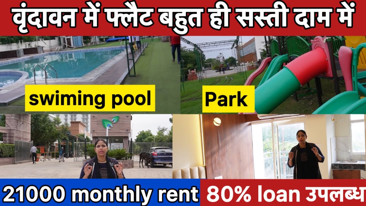 वृंदावन में फ्लैट उपलब्ध बहुत ही सस्ते दाम में #vrindavan #vrindavanproperty #flatforsale