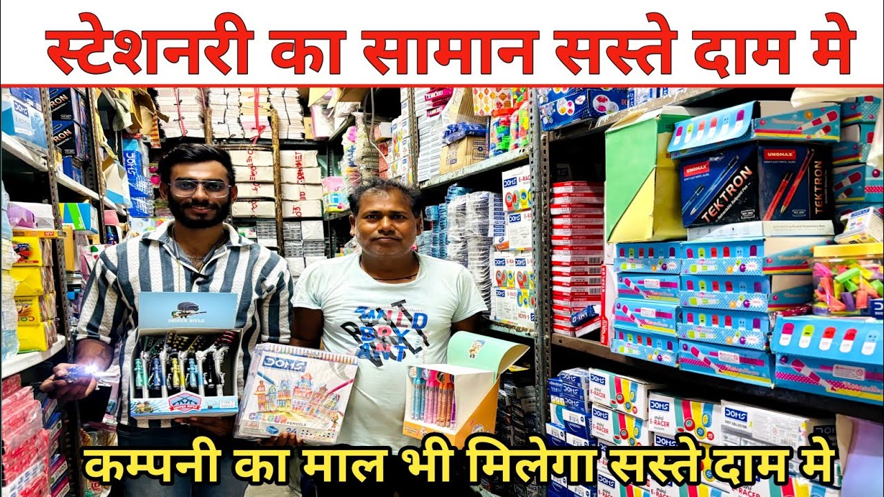 सबसे सस्ता स्टेशनरी का सामान | Stationery Wholesale Market In Delhi | Sadar Stationery Market