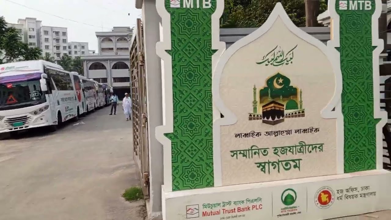 হাজী ক্যাম্প এয়ারপোর্ট,ঢাকা।Haji camp, airport, dhaka.