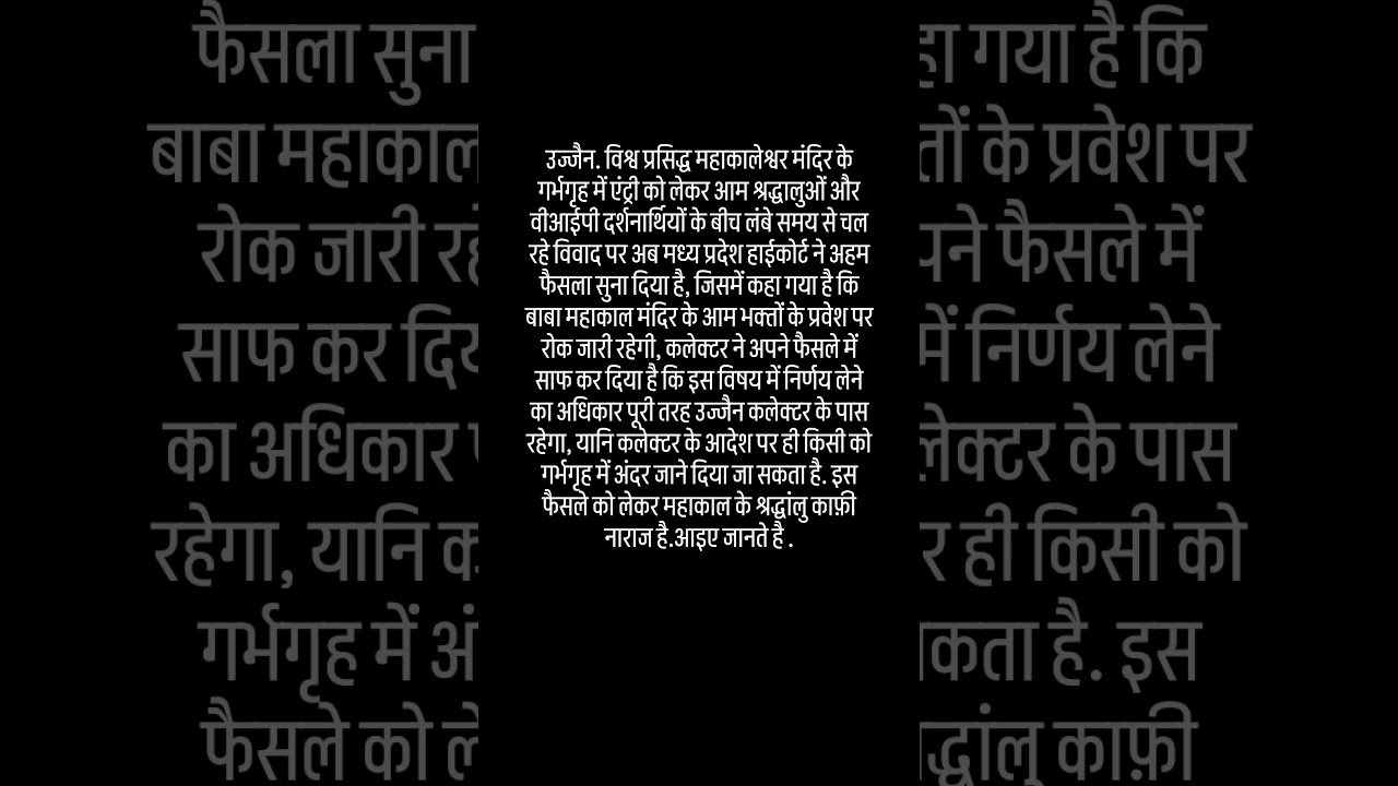 #उज्जैन #मध्यप्रदेश #बाबामहाकाल #भक्तों #उज्जैन #श्रद्धांलु #news #mp #temple