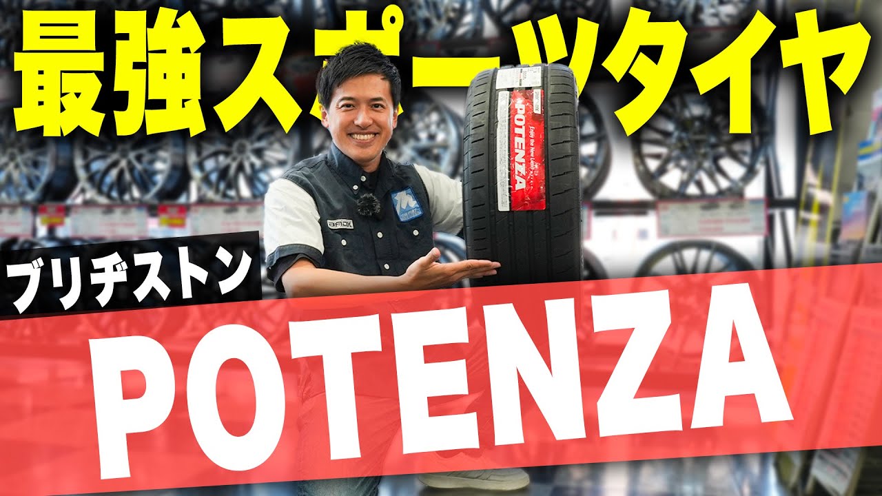 【スポーツタイヤ特集】最強グリップ？スポーツタイヤの代表格をガチ評価します...