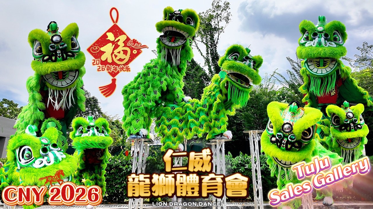 CNY 2026 | 双绿醒狮狂燃出击 高桩极限挑战 🦁🔥 仁威龍獅體育會