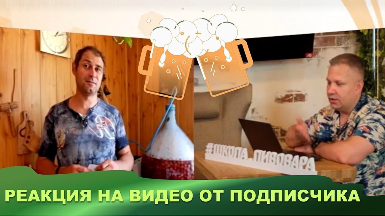 Реакция на видео 