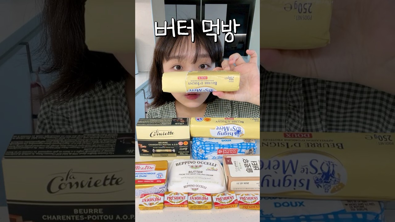 버터인간의 유명한 버터 종류별 먹방ASMR!!!🧈