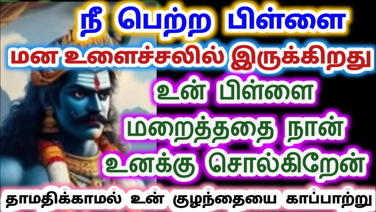 உன் பிள்ளை மன உளைச்சலில் இருக்கிறது. கருப்பன் வாக்கு/Sri pathinettam padi Karuppasamy.