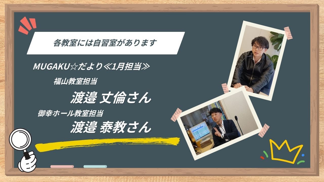 無学泰山塾のEnjoyラジオ【第15回】（2026年1月9日（金））