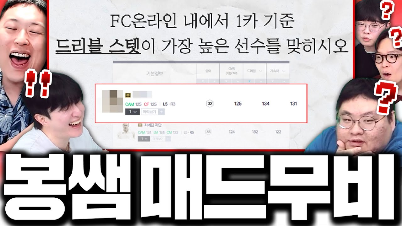 [피파 수능] 유봉훈 너 진짜 이걸?