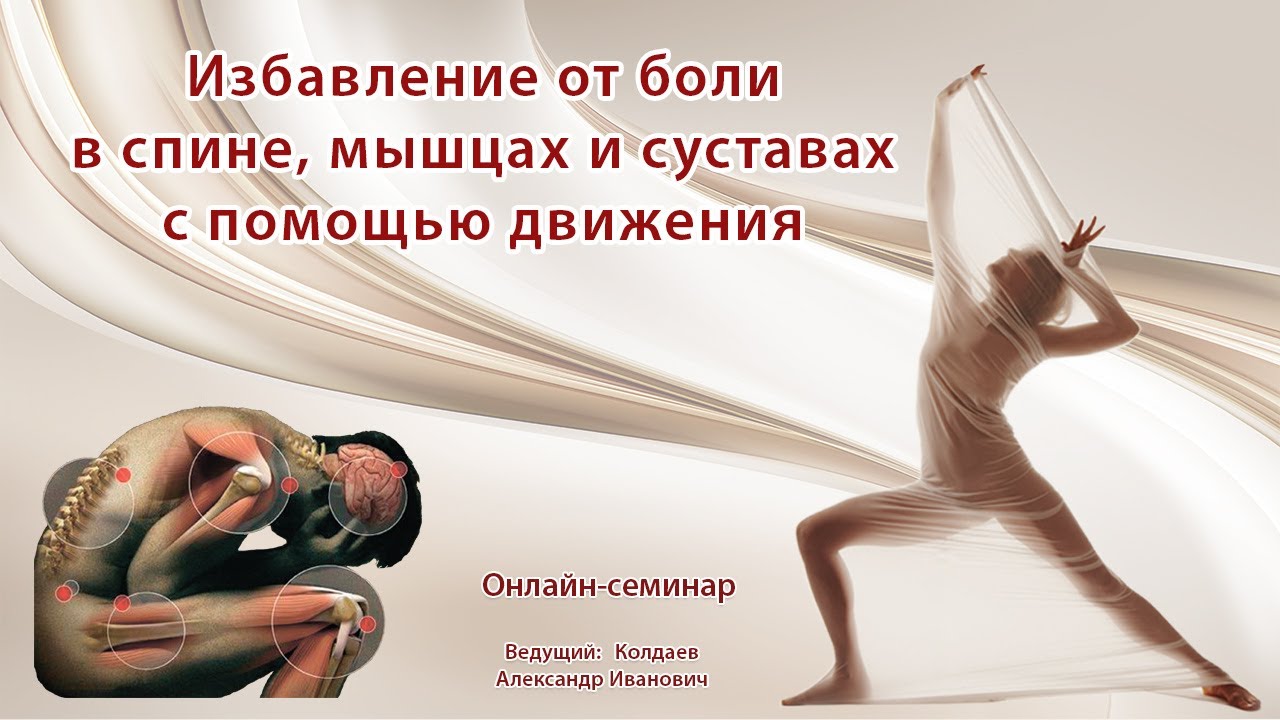 Избавление от боли