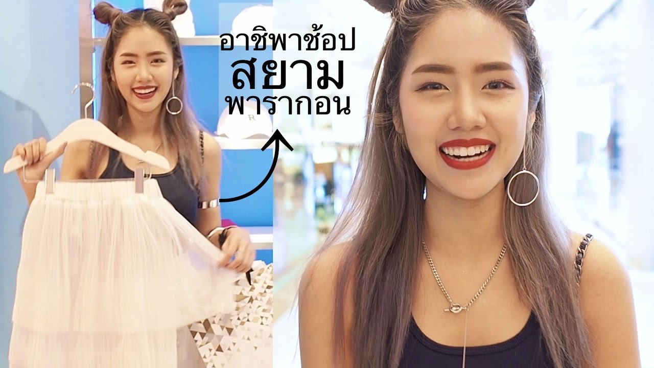 Vlog อาชิพาช้อปพารากอน Ep.5 | Archita Lifestyle