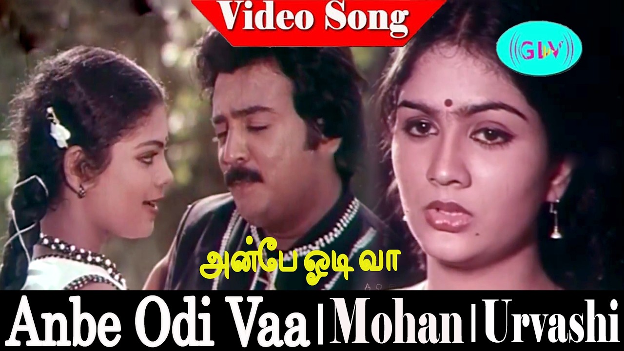 Anbe Odi Vaa Movie Full Songs | Ilaiyaraaja | Vaali | Mohan, Urvashi .