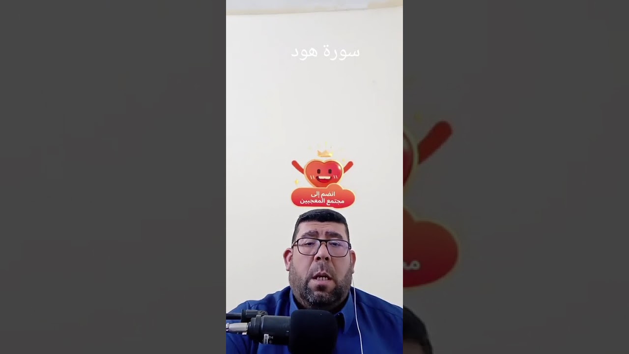القارئ عمر الهاشمي سورة هود