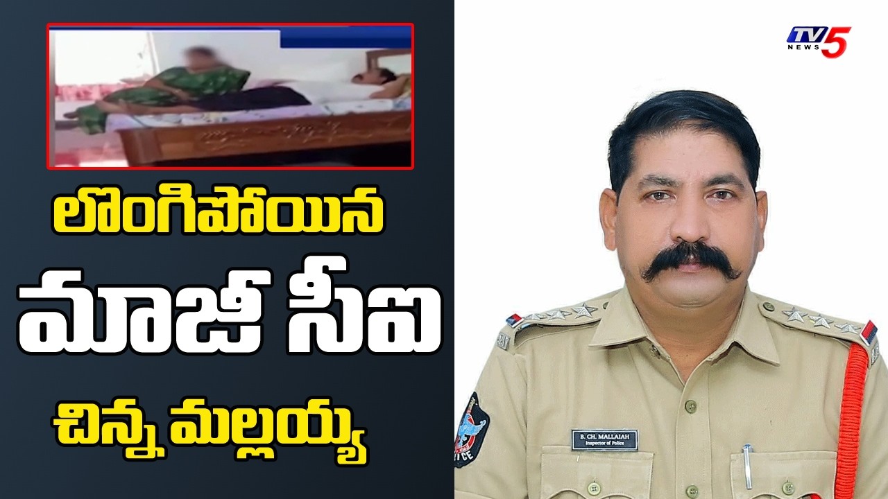 Former CI Chinna Mallaiah surrenders In Vinukonda Police Station | TV5 News