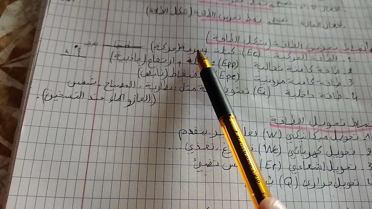 السلسلة الطاقوية..ملخص ...امثلة...و لا اسهل،😇👍 ..سنة ثالثة متوسط