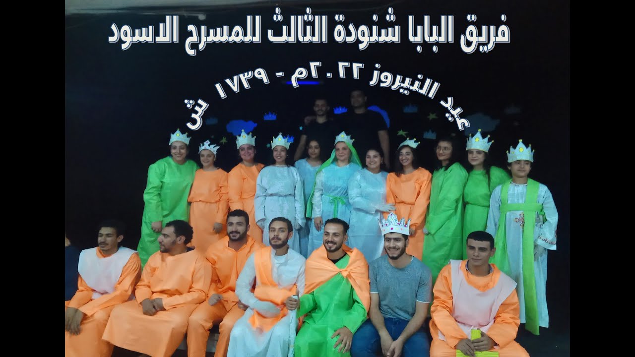 الشهداء - فريق المسرح الاسود