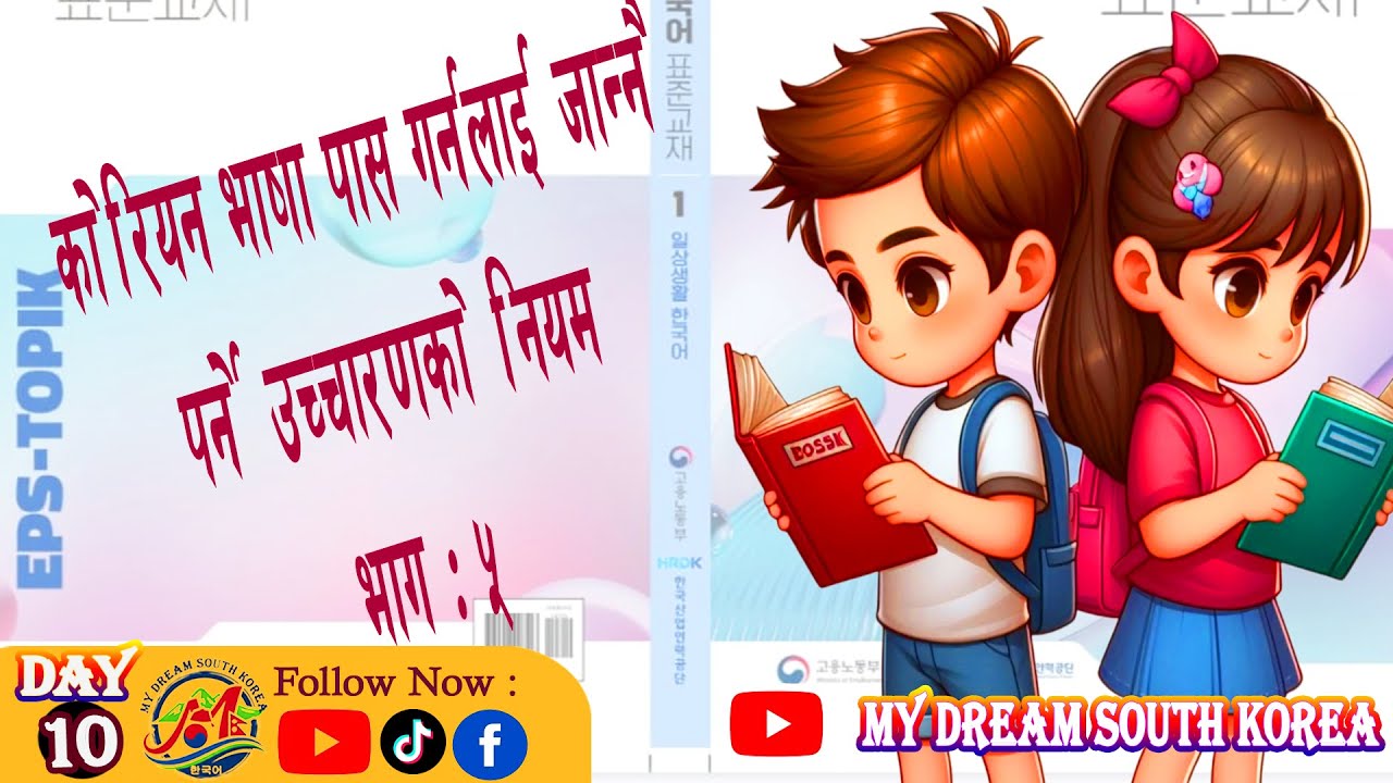 Korean Language Basic Class Day - 10 ll Nepali ll