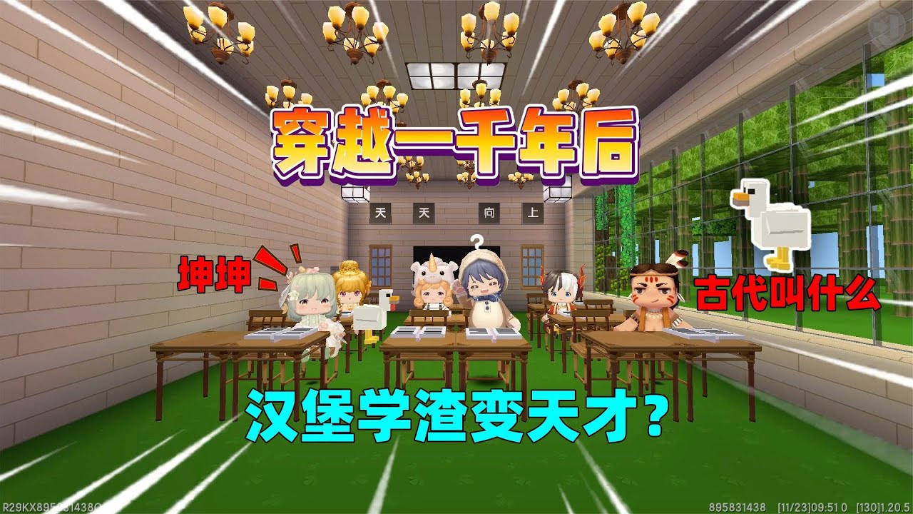 迷你世界：当我穿越到一千年后，流行梗变古诗，我还能答出来吗？
