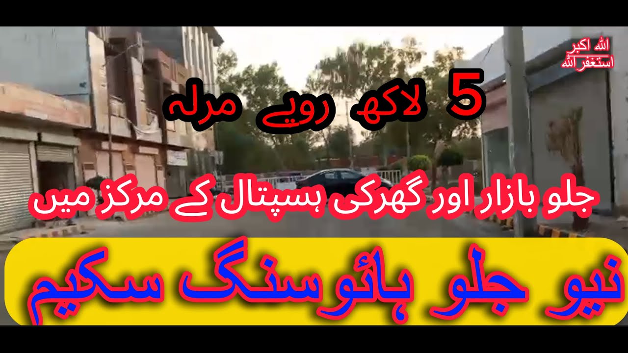 New Jallo Housing Scheme, Land Online, Jallo scheme