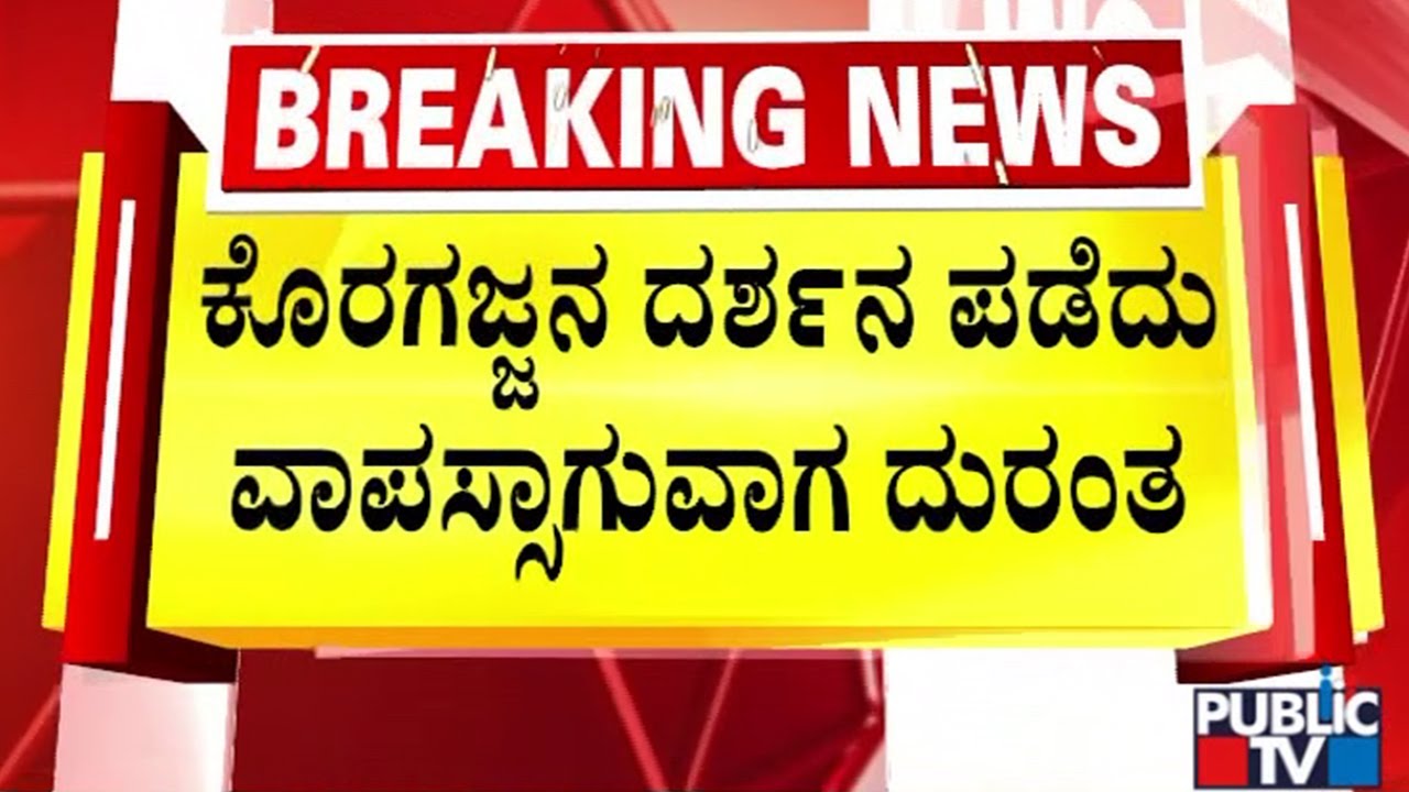Car Falls Into Bhadra River Canal In Channagiri; 2 Dead; 4 Rescued | Public TV