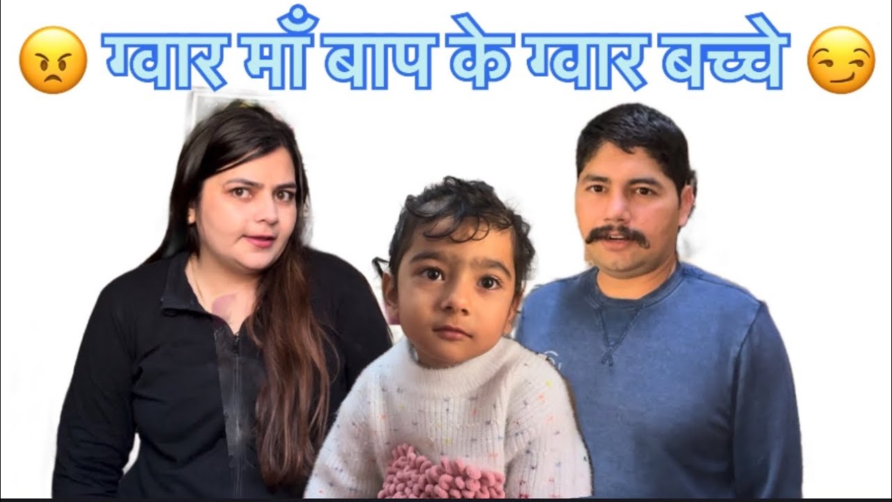 कैसे माँ बाप है😑#vlog #tinnybutterfly 