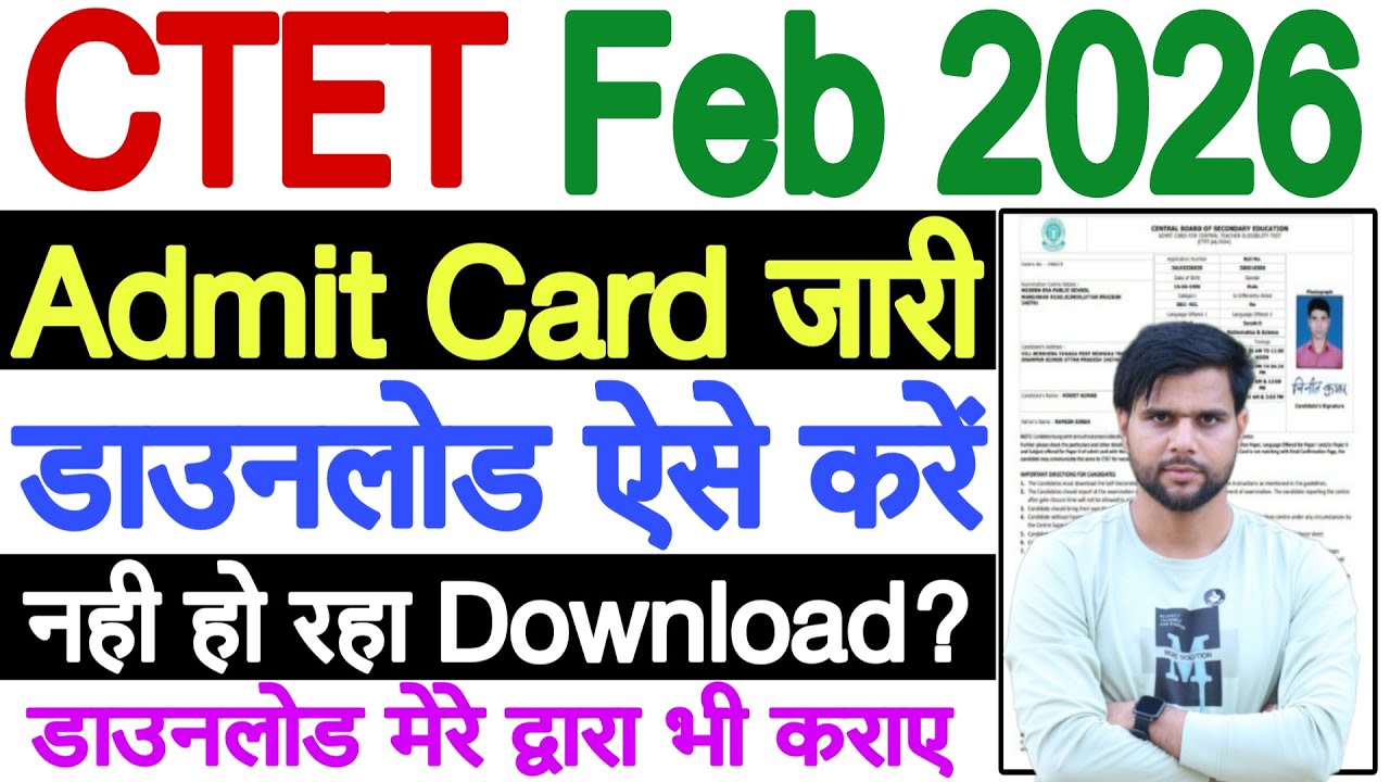 CTET Admit Card 2026 Kaise Download Kare ✅CTET Feb 2026 Admit Card Download Nahi Ho Raha Hai Problem