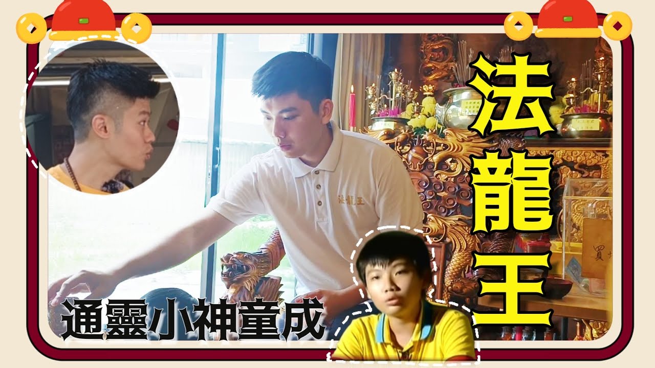 通灵小神童长大了!!!竟然是北马有名的法龙王!!!