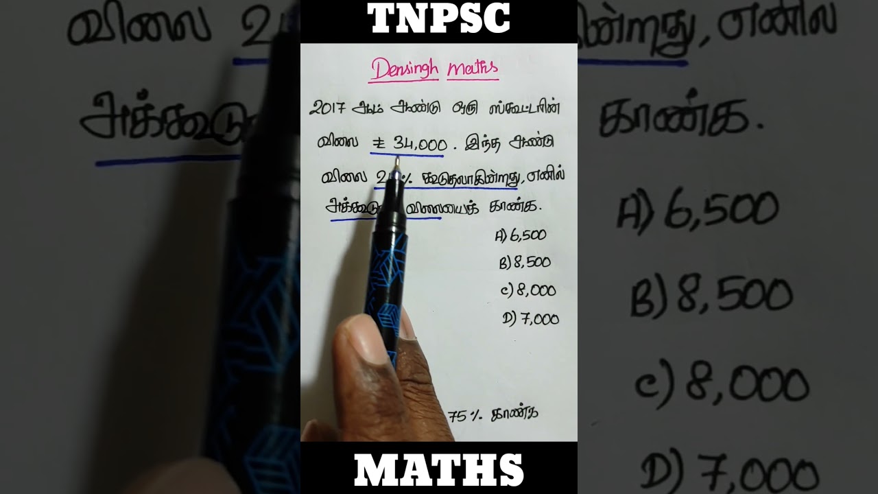 சதவீதம் / Percentage / Tnpsc group 4 maths / tnusrb maths / tnpsc group 2 maths / rrb / ssc #tnpsc