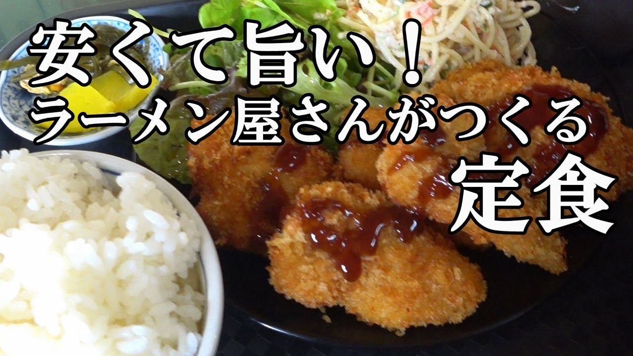 【グルメ】グルメツーリング山口県安くて！旨い！ラーメン屋さんがつくる定食