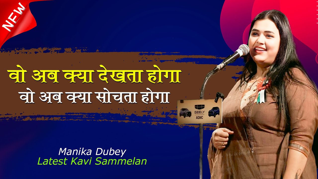 वो अब क्या देखता होगावो अब क्या सोचता होगा || #manikadubey | Ghazal