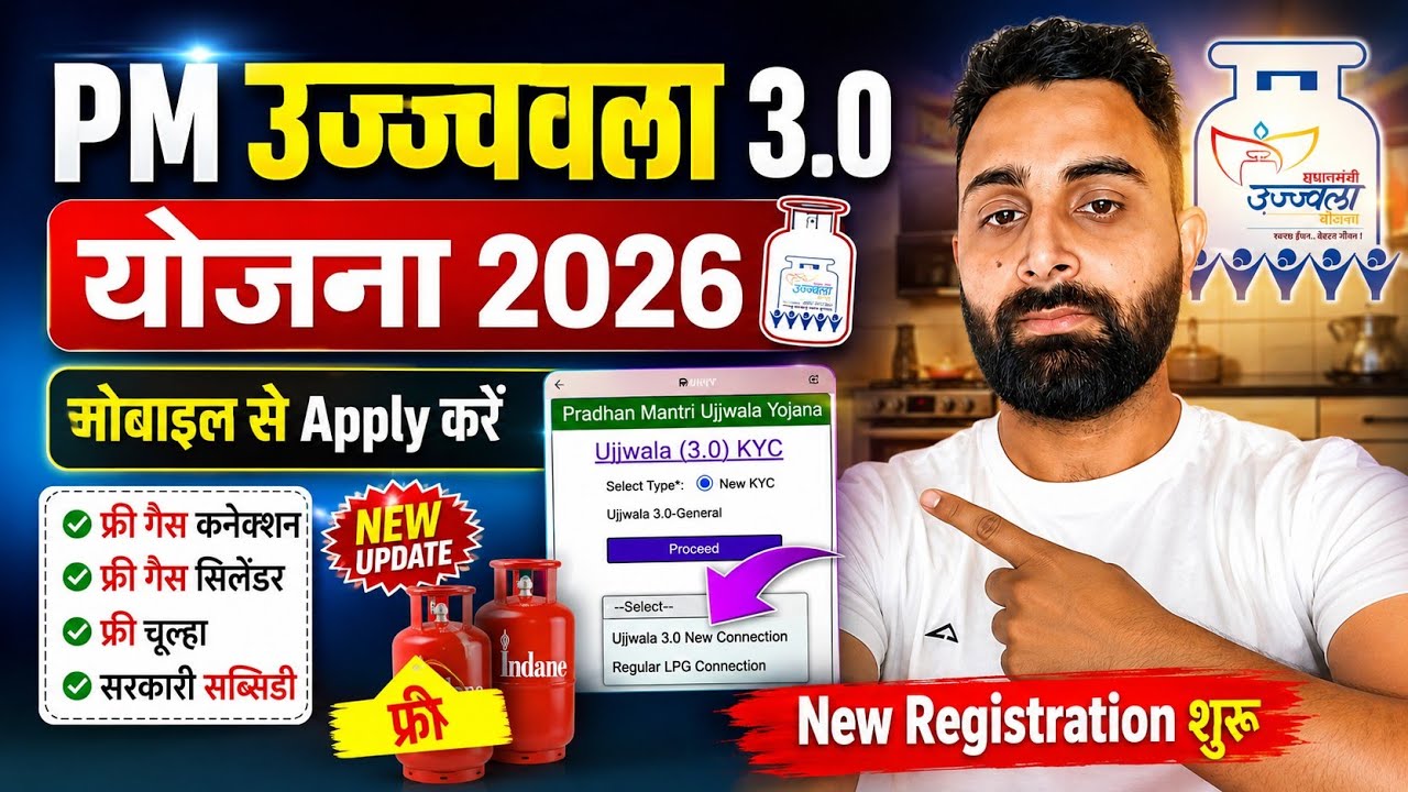 PMUY 3.O | Pm Ujjwala Yojana 2025 Apply Online | Free Gas Connection Apply | PM Ujjwala Yojana Apply