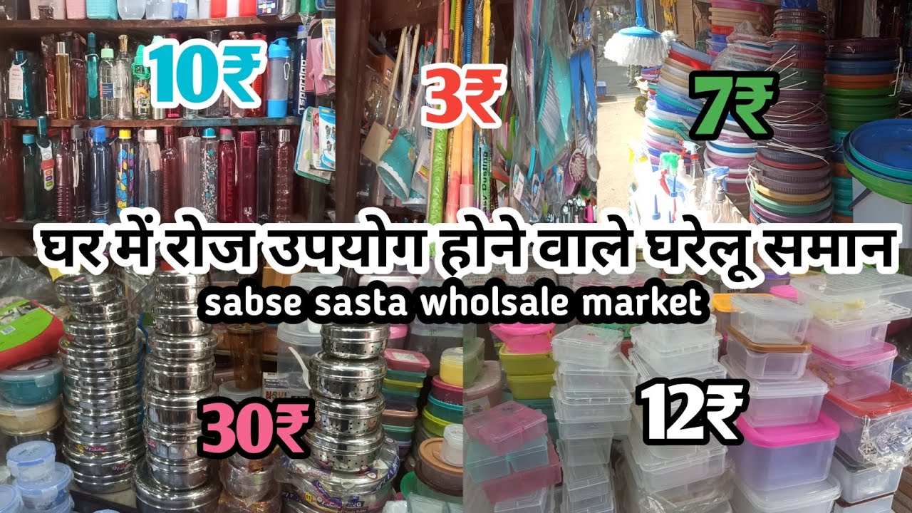 मुंबई खार रोड प्लास्टिक बर्तन मार्केट | घर का सारा सामान एक जगह होलसेल