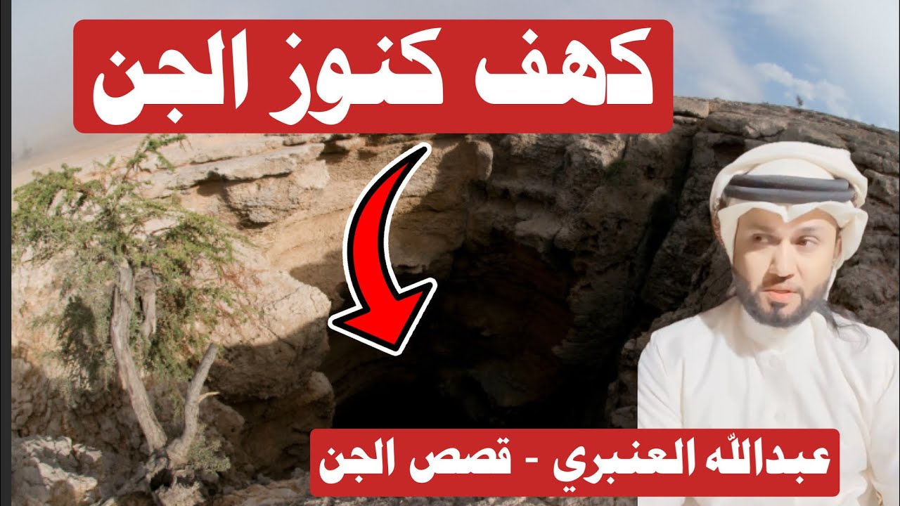 قصة كهف الجن مع الاخوين و صندوق الذهب  😰🔞
