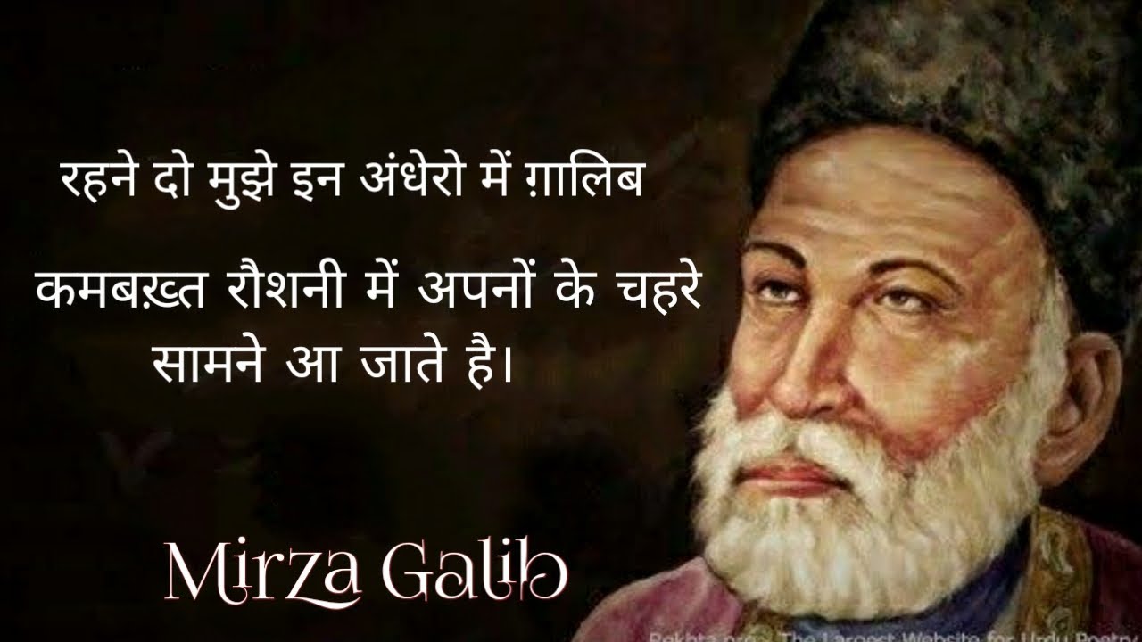 Best shayari in hindi 2019 ||  Mirza Galib best shayari in hindi || two line shayari