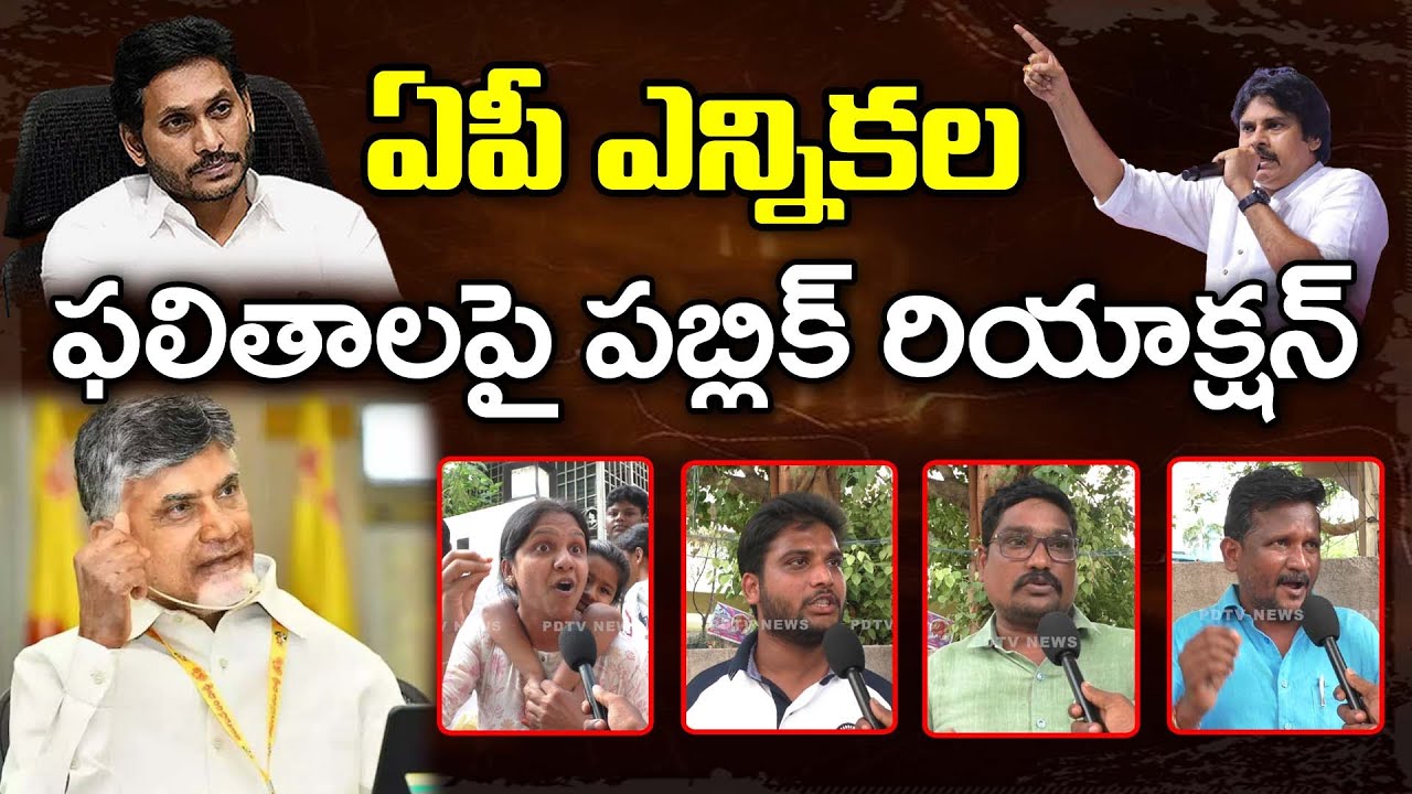 Public Reaction on AP Election Results 2024 : PDTV News