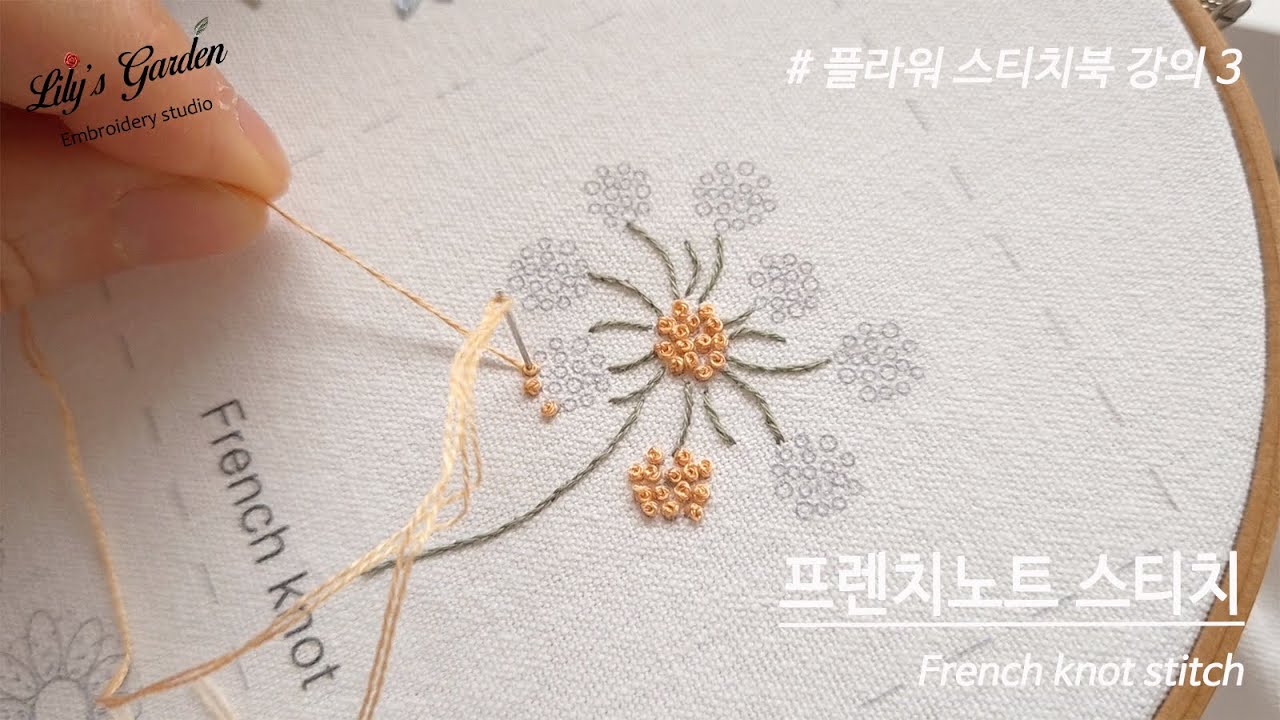 [릴리스가든 프랑스자수 2026 방구석 공방 시즌3]  