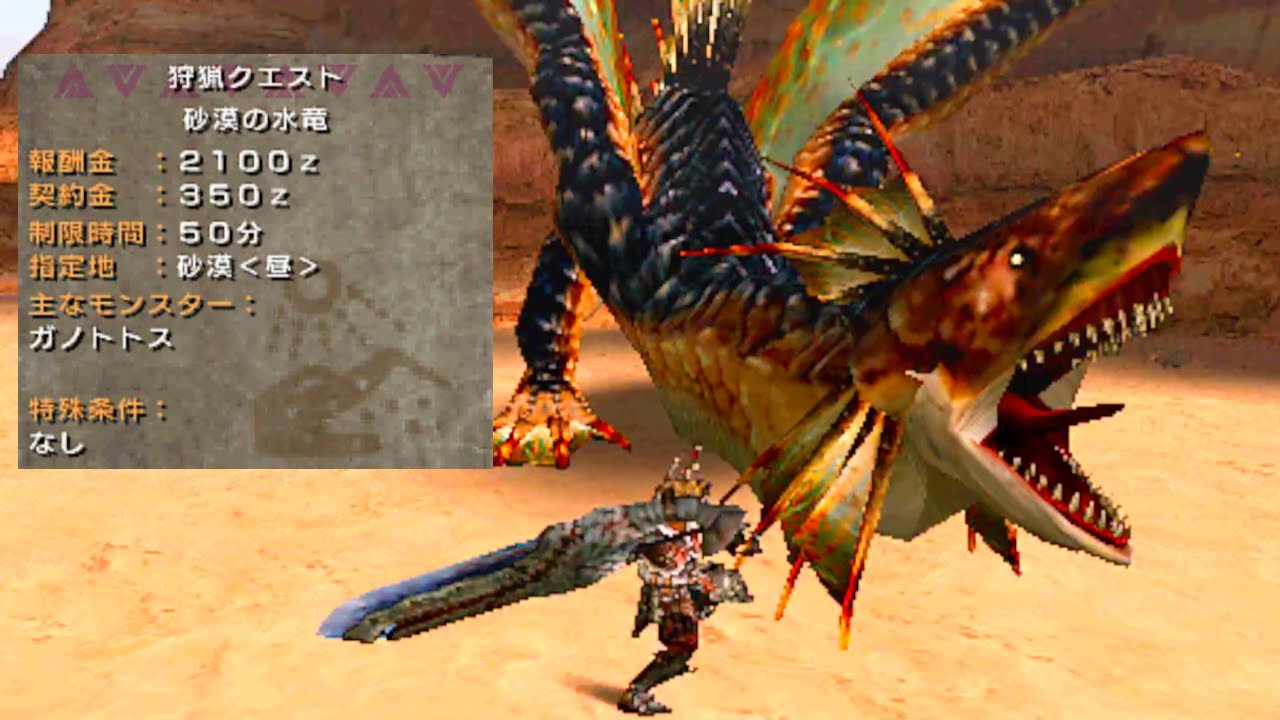 【MHP2G】15年前のガノトトスがやっぱり亜空間すぎたPart3(ゆっくり実況)