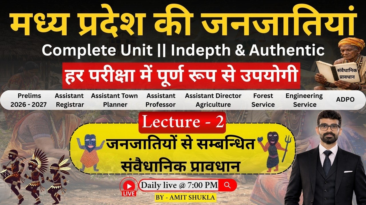 L - 2 - जनजातियों से सम्‍बन्धित संवैधानिक प्रावधान | Complete Tribes Unit