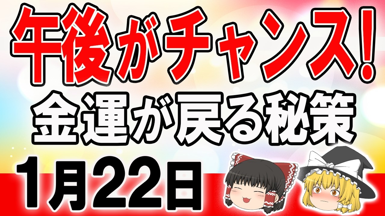 ★金運が悪い人必見！神吉日×天一天上、午後がチャンスな理由とは？！最強の星座は何座？ #開運法  #タロット占い #スピリチュアル #金運アップ #風水 #今日の運勢 #運試し #星座占い